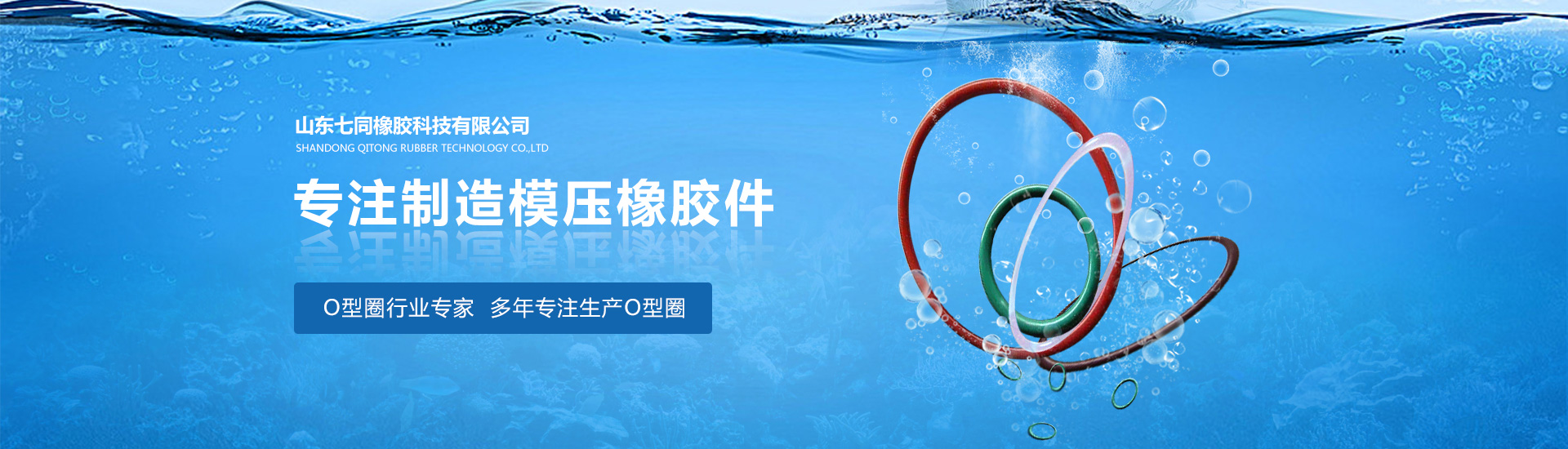 山东美狮贵宾会橡胶主营O型圈,橡胶密封圈等产品!